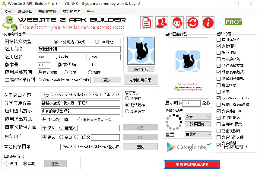 一键制作APK神器)v4.0中文破解版 网页封装APP、app制作